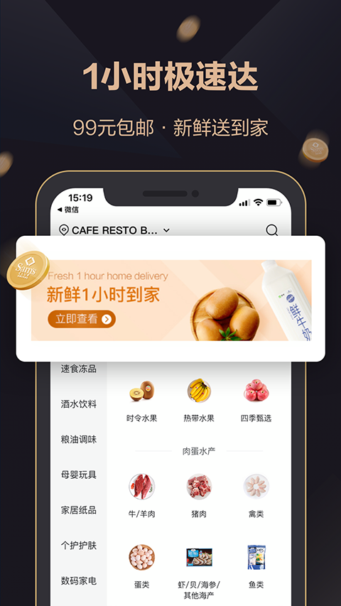 山姆会员商店app最新版截图2