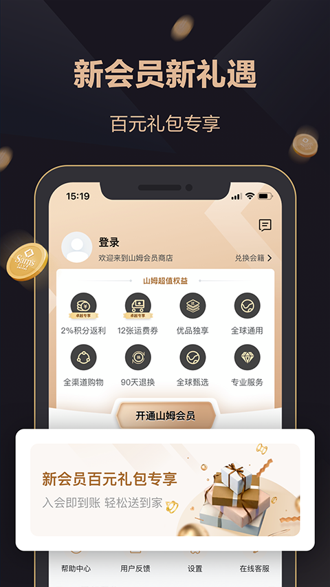 山姆会员商店app最新版截图3