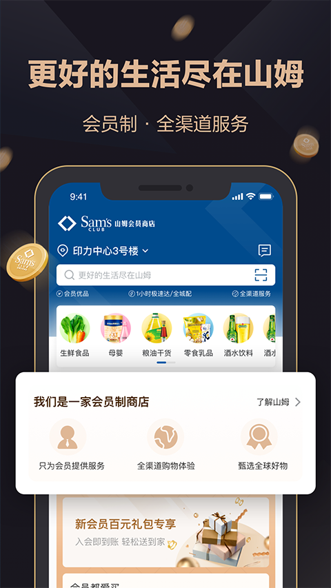 山姆会员商店app最新版截图4