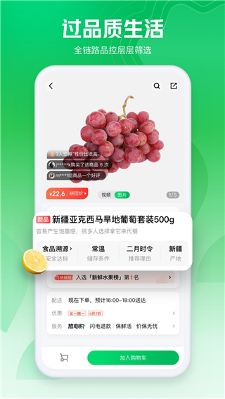 七鲜app截图1