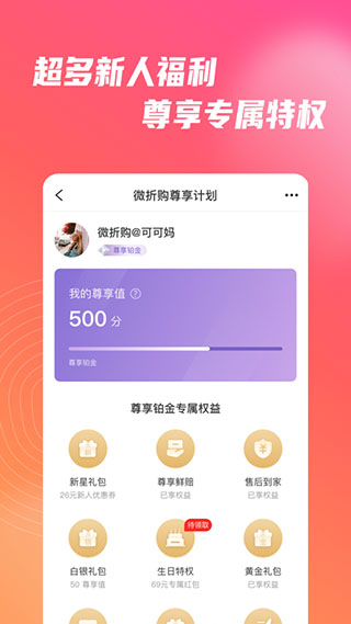 微折购最新版截图5