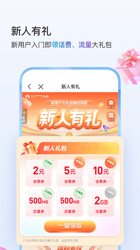 中国移动APP截图2