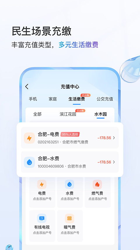 中国移动APP截图3