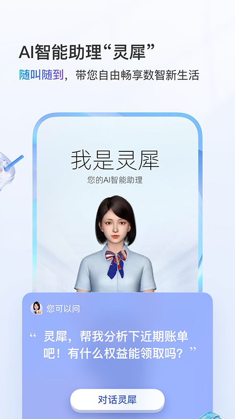 中国移动APP截图4