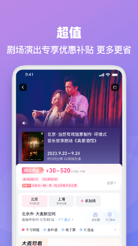 大麦app截图2