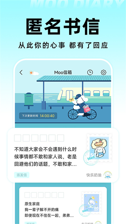 Moo日记app截图3