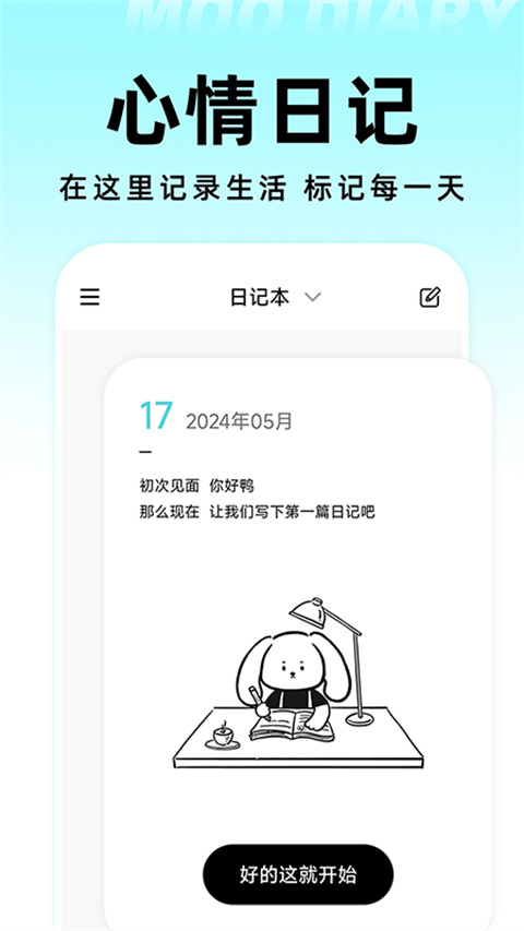 Moo日记app截图4