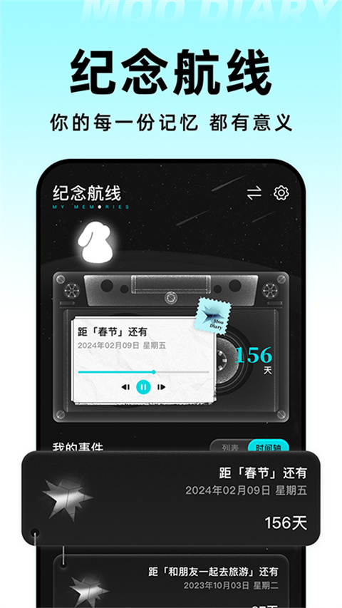 Moo日记app截图5