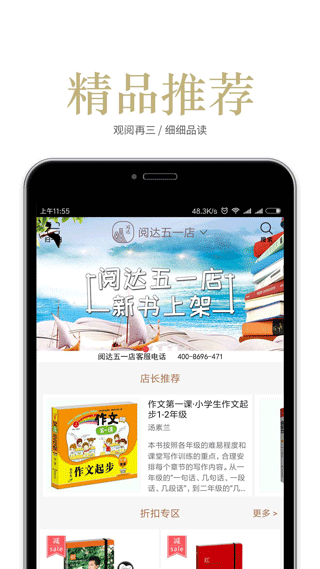 阅达书城app截图3