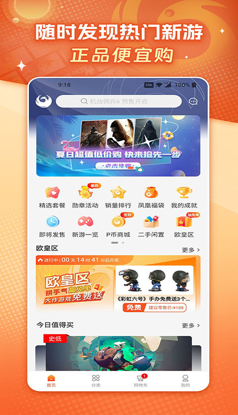 凤凰游戏商城app截图1