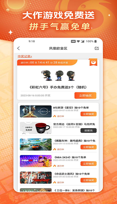 凤凰游戏商城app截图2