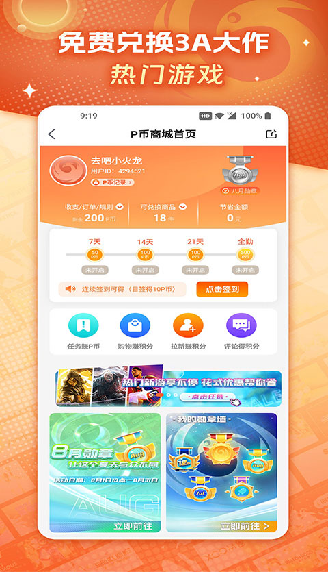 凤凰游戏商城app截图4