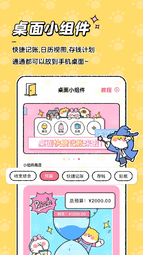 喵喵记账app截图2