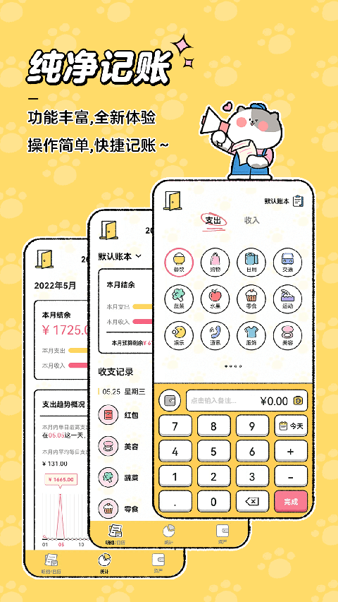 喵喵记账app截图3