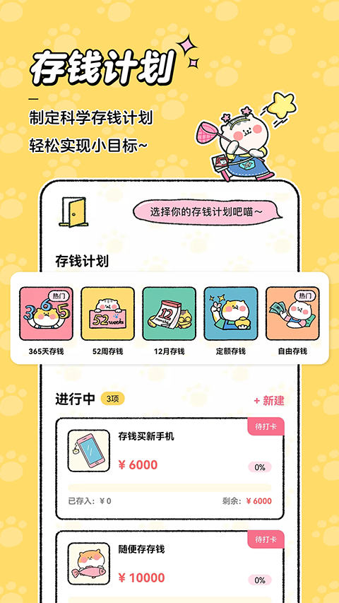 喵喵记账app截图4