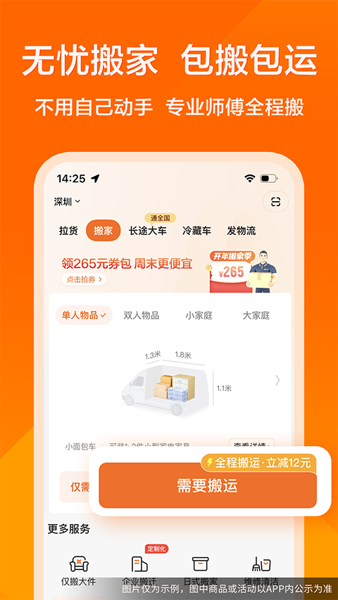 货拉拉货主版app截图1