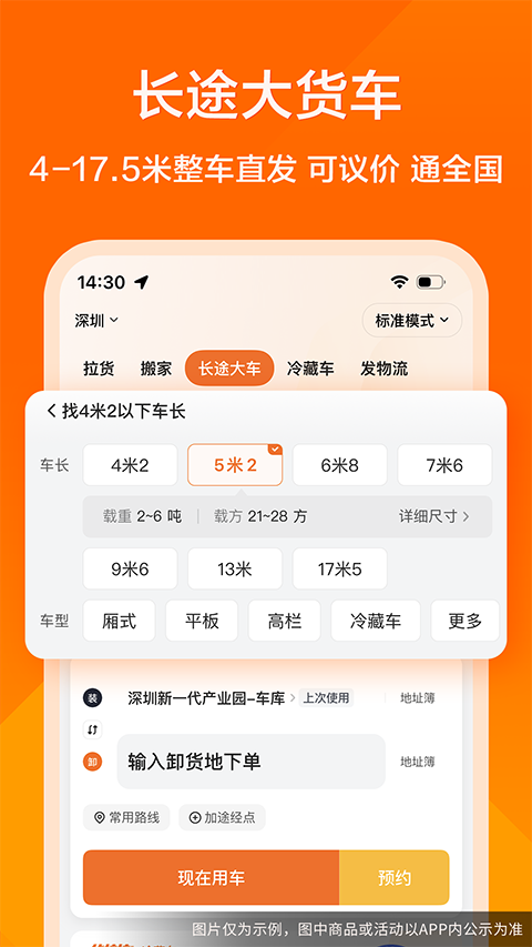 货拉拉货主版app截图2