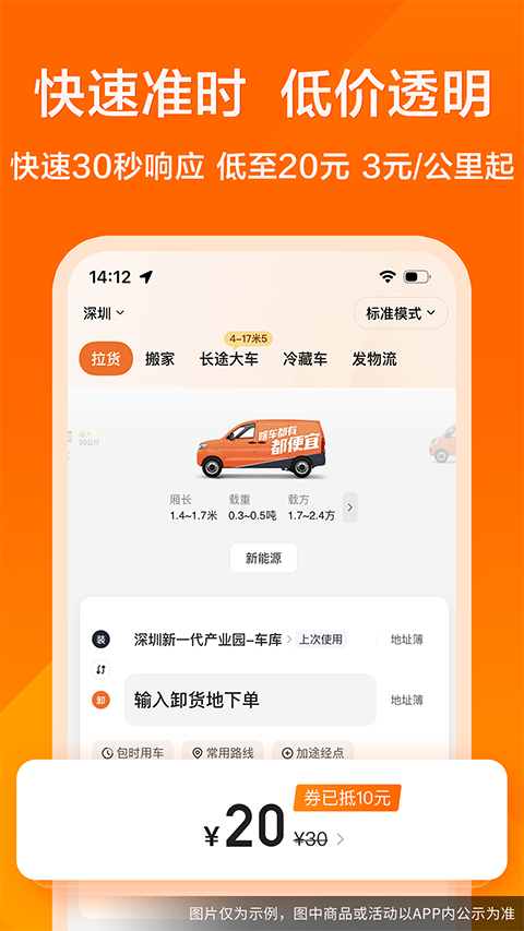 货拉拉货主版app截图3