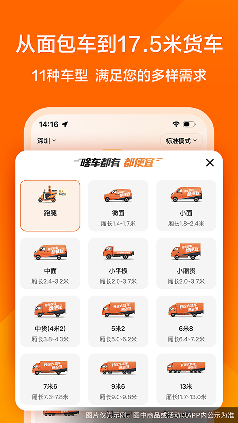 货拉拉货主版app截图4