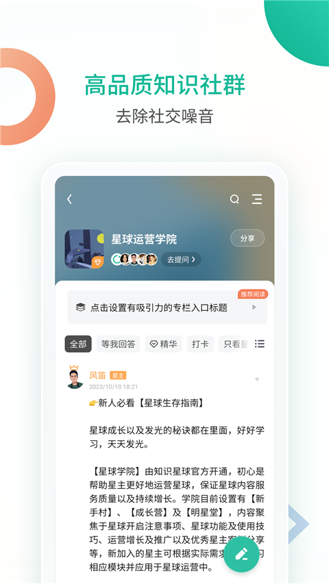 知识星球app截图1