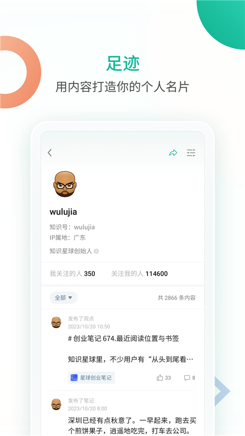 知识星球app截图3