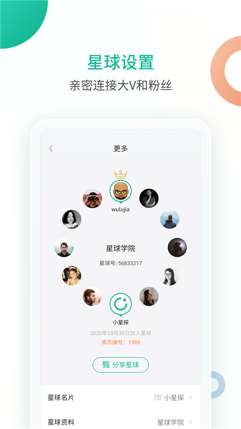 知识星球app截图4