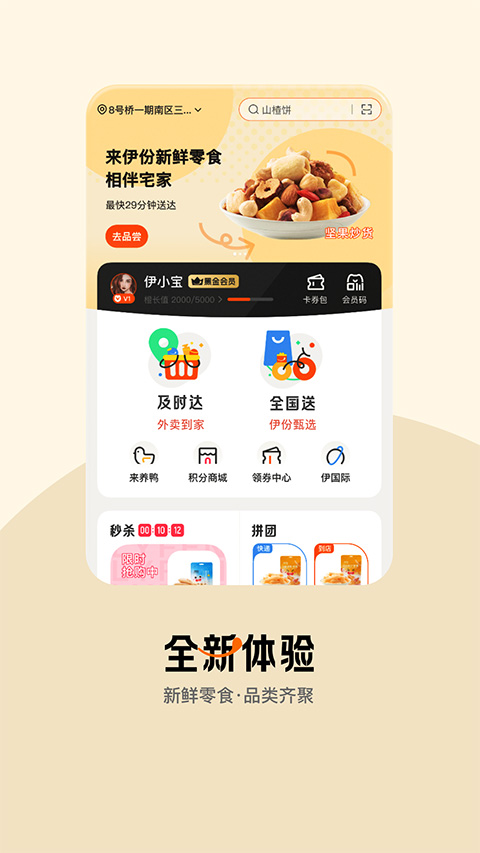 来伊份app最新版截图1