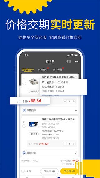 米思米闪购商城app截图1