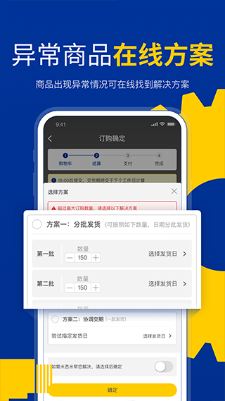 米思米闪购商城app截图2