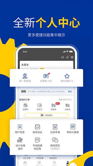 米思米闪购商城app截图3