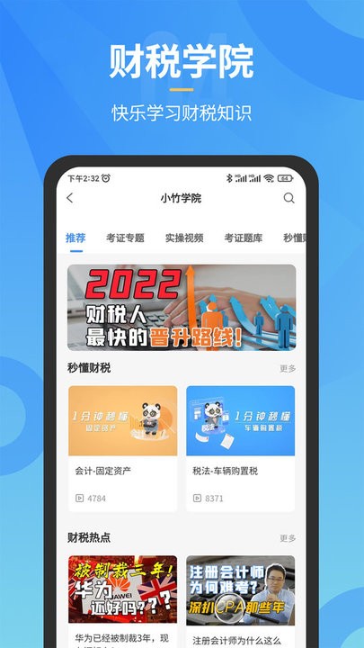小竹财税app截图1