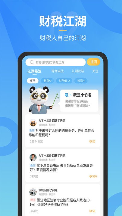 小竹财税app截图4