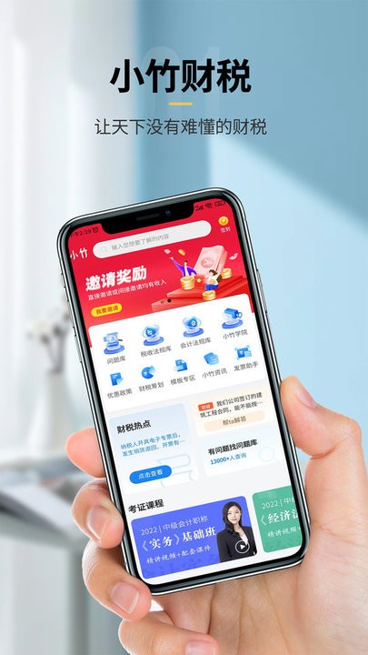 小竹财税app截图3