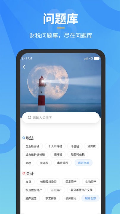 小竹财税app截图2
