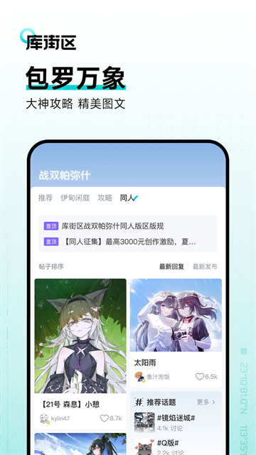 库洛游戏官方社区app(库街区)截图4