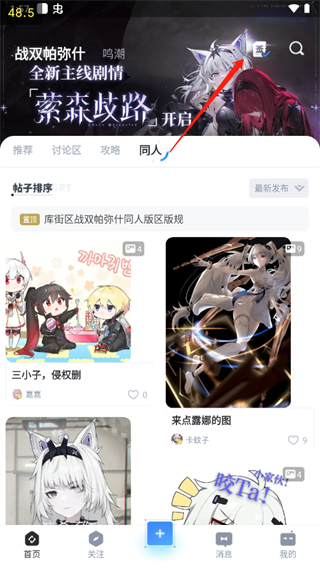 库街区app