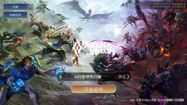 传说对决游戏画面