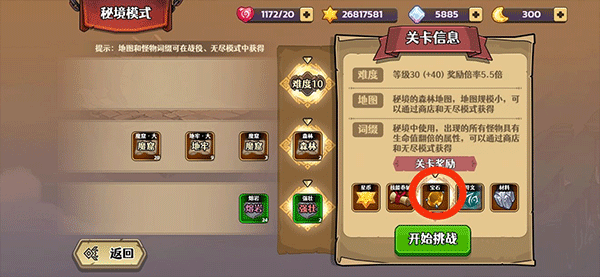 宝石掉落示例