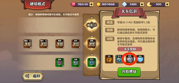 材料获取界面