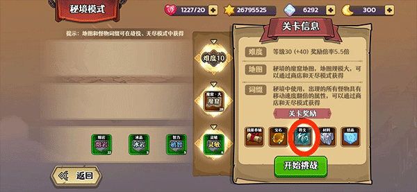符文掉落图示