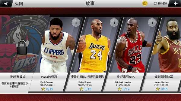 NBA2k23截图1