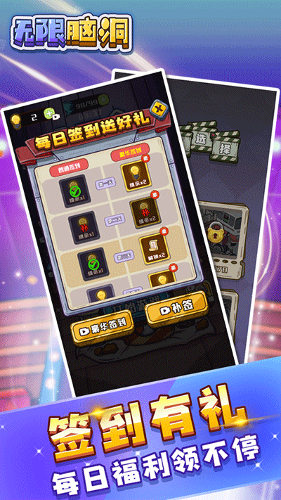 无限脑洞游戏截图2
