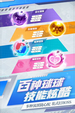 球球英雄小米版截图4