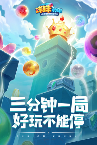 球球英雄小米版截图5