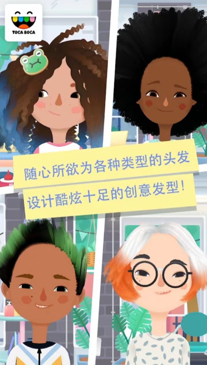 托卡生活发廊3官方版