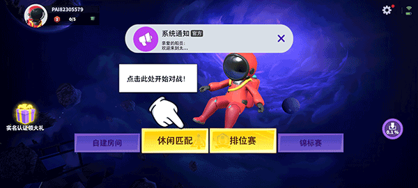 太空行动2025最新版截图5