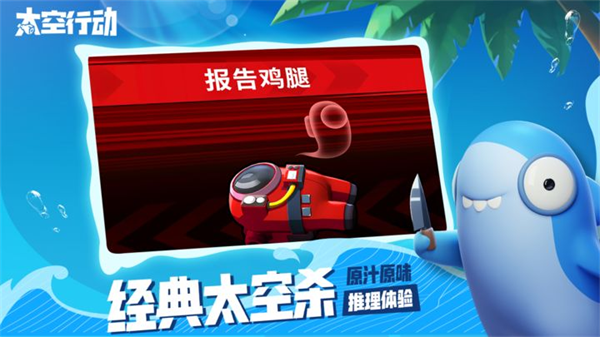 太空行动九游版截图1