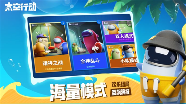 太空行动九游版截图5