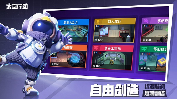 太空行动vivo版截图1