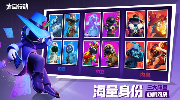 太空行动vivo版截图2